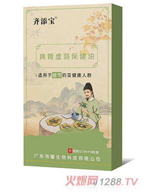 齊添寶脾胃虛弱保健油-結(jié)節(jié)
