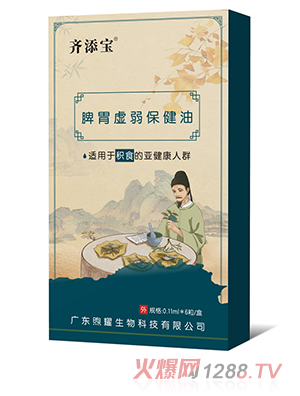 齊添寶脾胃虛弱保健油-積食