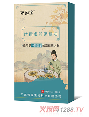 齊添寶脾胃虛弱保健油-補肺固表