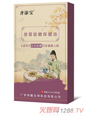 齊添寶感冒咳嗽保健油-風(fēng)熱咳嗽