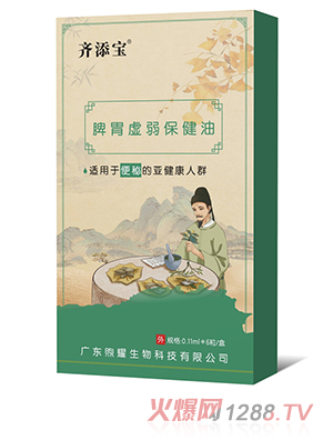 齊添寶脾胃虛弱保健油-便秘