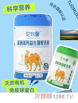 駝牧馨駝乳粉