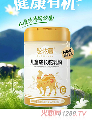 駝牧馨兒童成長駝乳粉