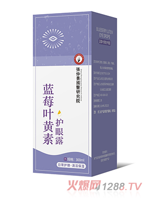 張仲景國醫(yī)研究院藍(lán)莓葉黃素護(hù)眼露