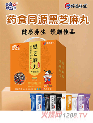 愛丸你就來(lái)黑芝麻丸綜合大禮包