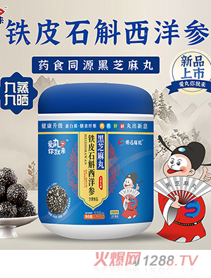 愛丸你就來(lái)鐵皮石斛西洋參黑芝麻丸