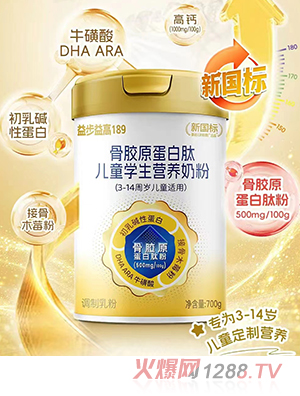 益步益高189骨膠原蛋白肽兒童學生營養(yǎng)奶粉