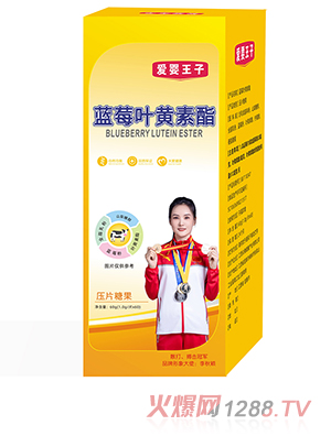 愛嬰王子藍(lán)莓葉黃素酯壓片糖果