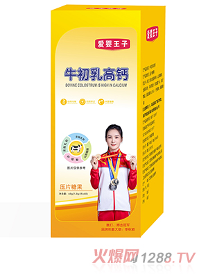 愛嬰王子牛初乳高鈣壓片糖果
