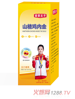 愛嬰王子山楂雞內金壓片糖果