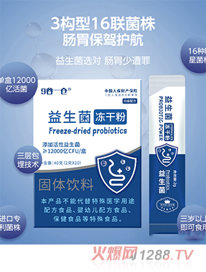 9谷一倉益生菌凍干粉
