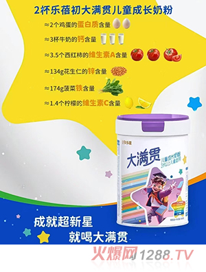 貝佳知多星大滿貫兒童成長奶粉