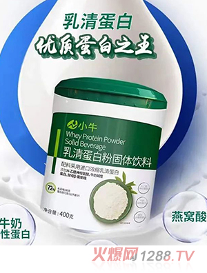 小牛乳清蛋白粉固體飲料
