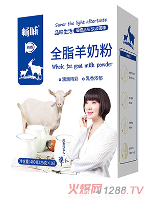 暢哺全脂羊奶粉