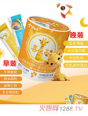 喜優(yōu)高早晚裝CBP兒童成長奶粉