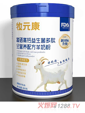 牧元康富硒高鈣益生菌多肽全營(yíng)養(yǎng)配方羊奶粉