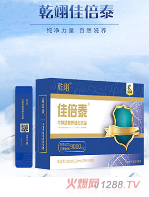 乾翊佳倍泰牛脾肽營養(yǎng)強化飲品