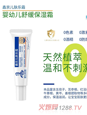 鑫京兒膚樂霜