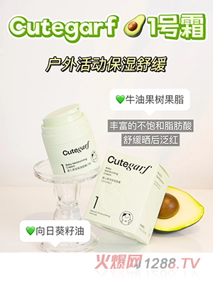 cutegarf嬰兒親潤保濕面霜