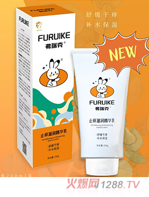 弗瑞克止癢滋潤(rùn)精華乳