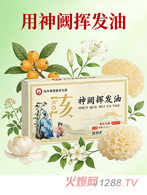 張仲景國(guó)醫(yī)研究院神闕揮發(fā)油-咳嗽