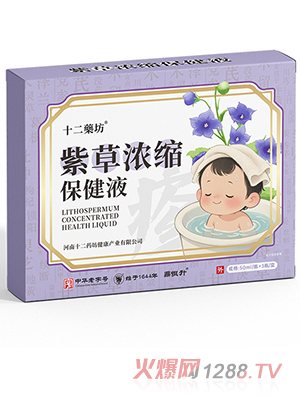 十二藥坊紫草濃縮保健液