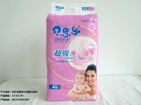 貝思樂(lè)40片XL碼嬰兒尿片