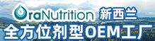 新西蘭奧拉生物營養(yǎng)公司