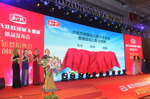 和氏北歐莎能、惠哺新品發(fā)布會