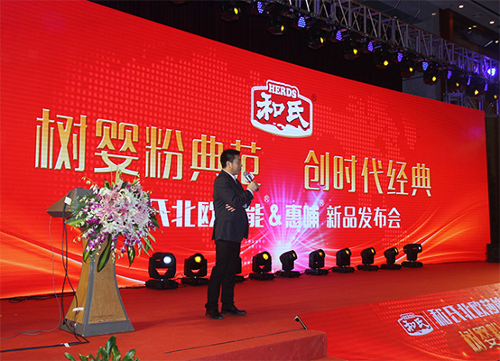 和氏北歐莎能、惠哺新品發(fā)布會